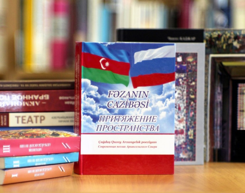 В Архангельской области состоялась презентация сборника стихов северных поэтов в переводе на азербайджанский язык