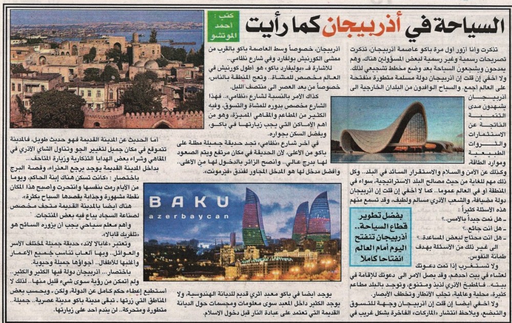 Moroccan newspaper throws spotlight on Azerbaijani tourism